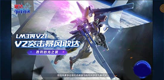 敢达争锋对决小米版