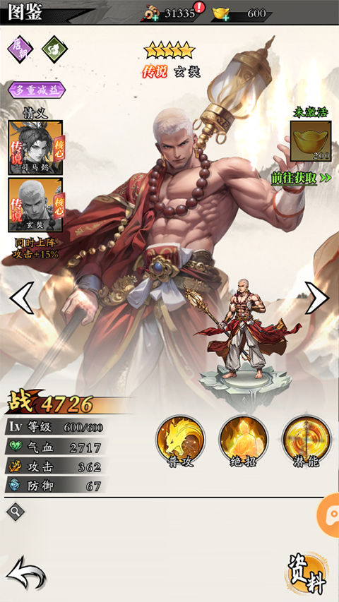 春秋玄奇手游官方版