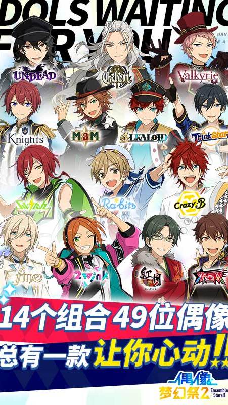 偶像梦幻祭2 2025最新版