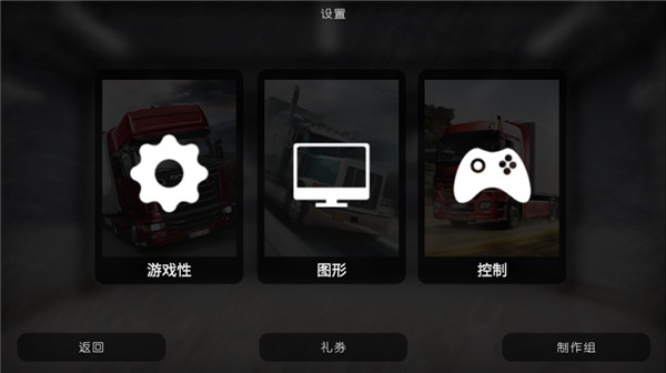 大卡车模拟器2 无限钞票