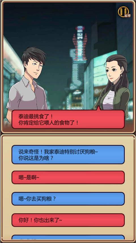 我的星座女友游戏