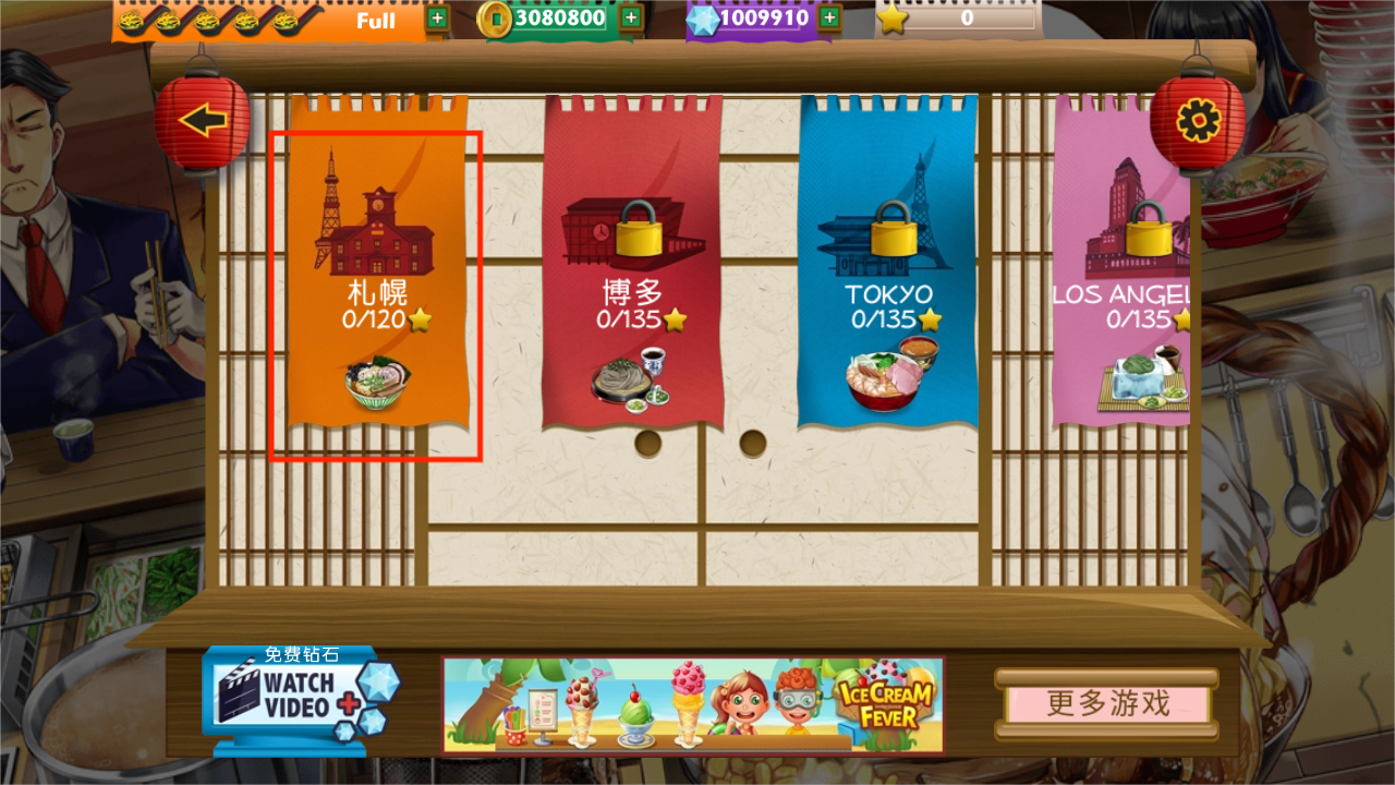 拉面餐厅 中文版