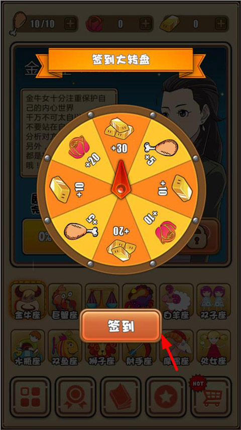 我的星座女友游戏