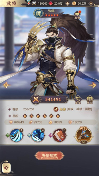 幻想名将录小米版