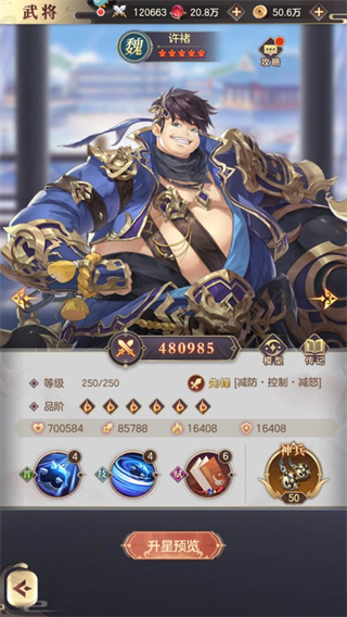 幻想名将录小米版