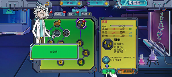 变异基因兽游戏