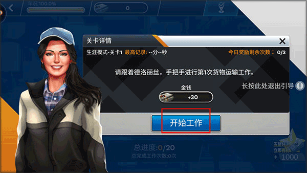 模拟卡车司机手机版