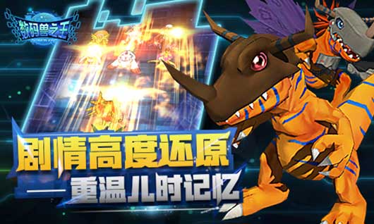 数码兽之王安卓版