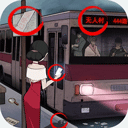 恐怖公交车 游戏手机安卓版