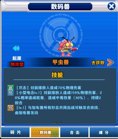 数码兽之王安卓版