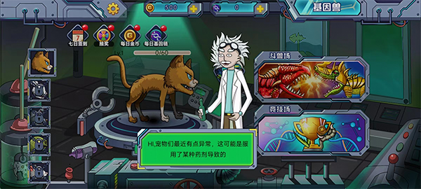 变异基因兽游戏