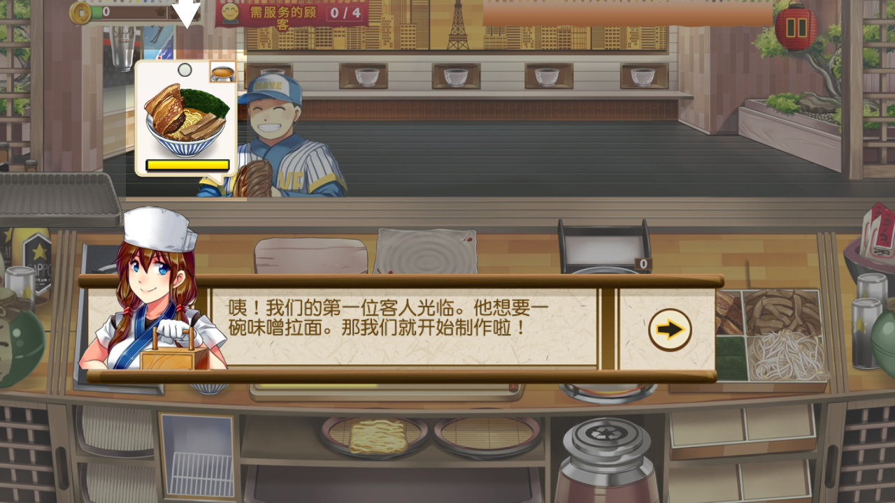 拉面餐厅 中文版