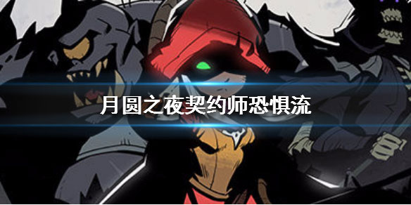 月圆之夜内测版