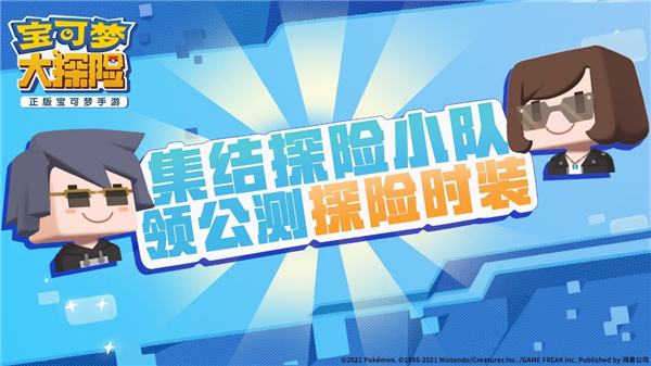 宝可梦大探险易信版