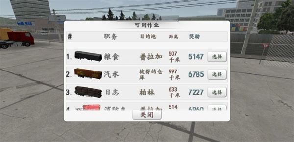 欧洲卡车司机 手机版中文版