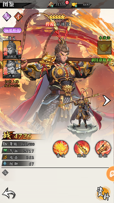 春秋玄奇手游官方版