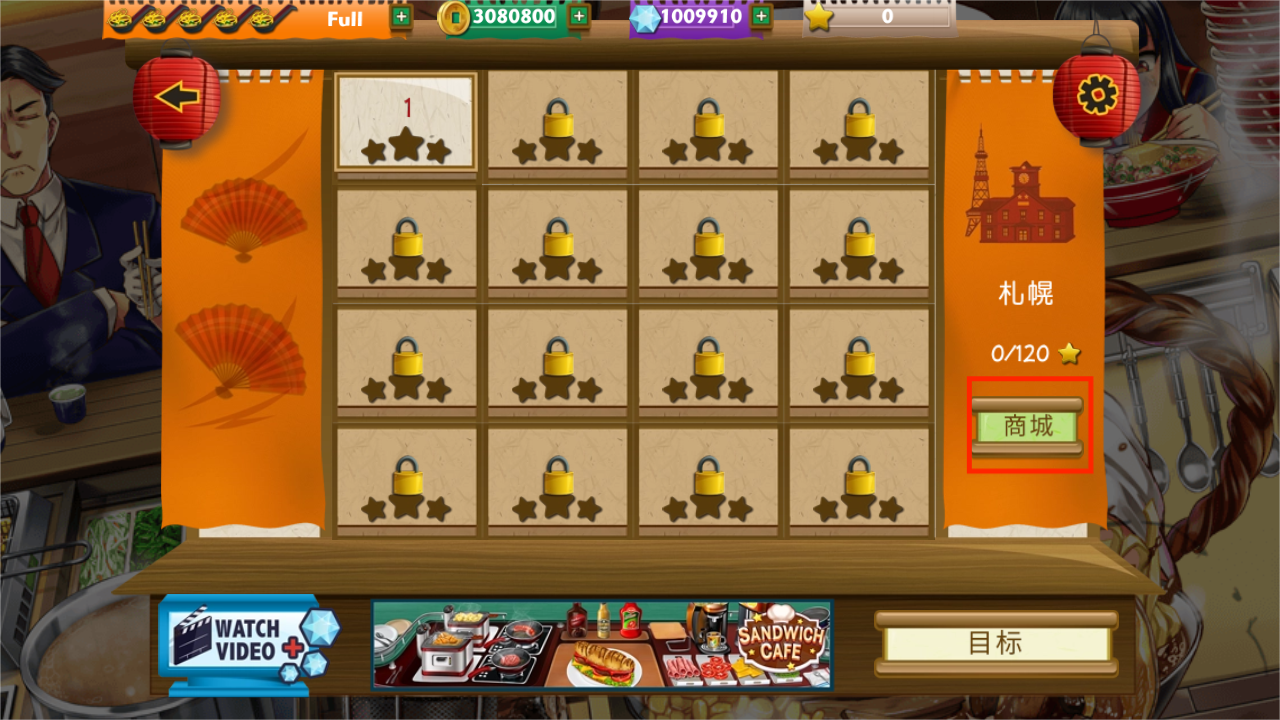 拉面餐厅 中文版