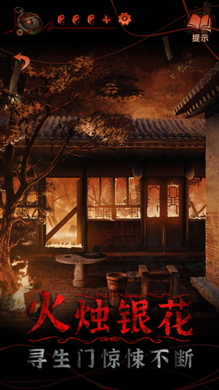 纸嫁衣4 安卓版