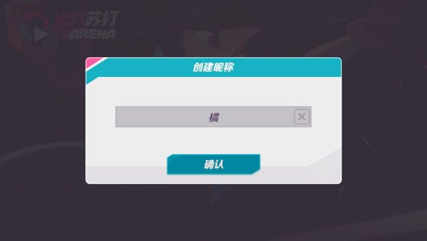 火力苏打官方版(T3)