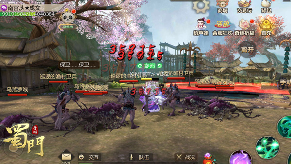 蜀门手游小米客户端