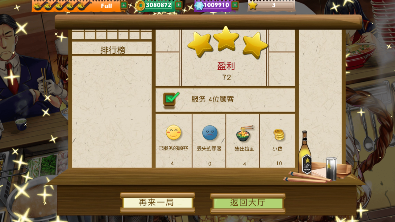 拉面餐厅 中文版