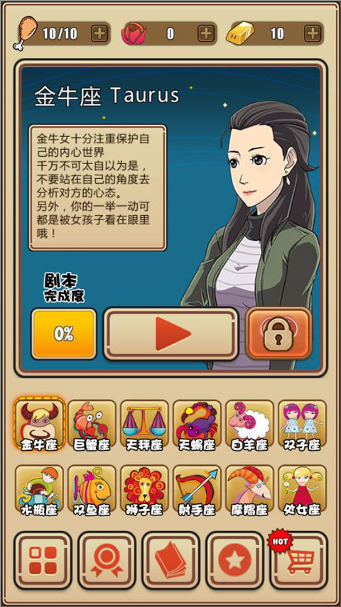 我的星座女友游戏