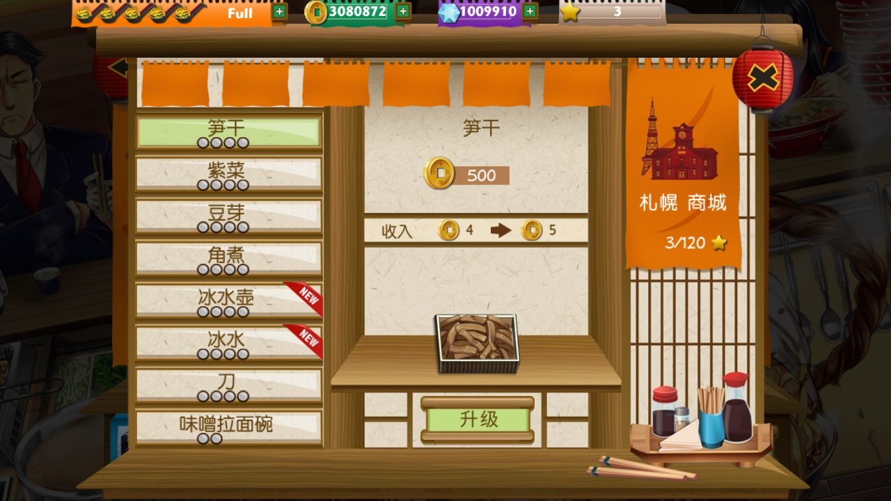 拉面餐厅 中文版