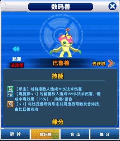 数码兽之王安卓版