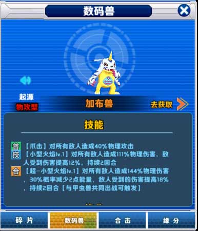 数码兽之王安卓版