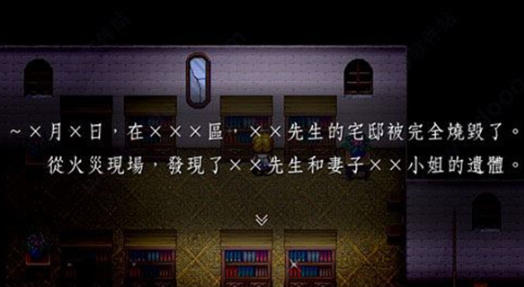 魔女之家 重置版