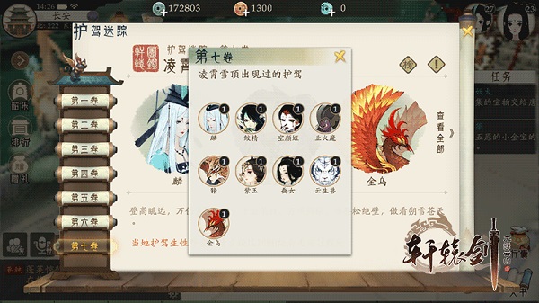 轩辕剑龙舞云山小米版