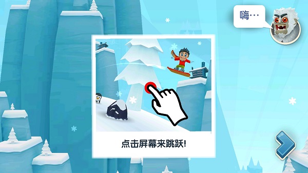 滑雪大冒险2小米版