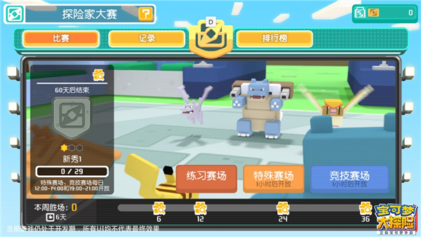 宝可梦大探险易信版