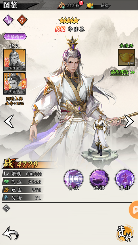 春秋玄奇手游官方版