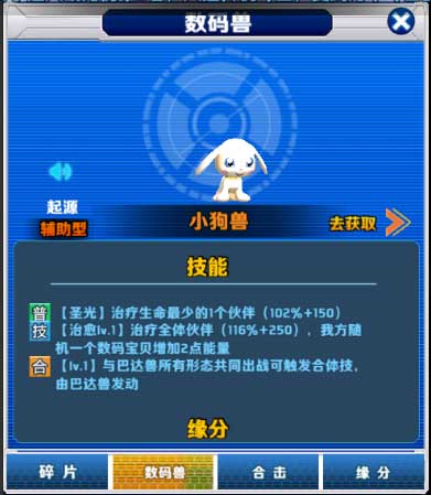 数码兽之王安卓版