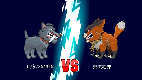 变异狗大战最新版