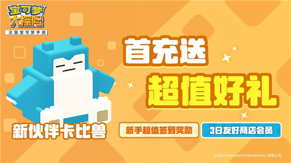 宝可梦大探险易信版