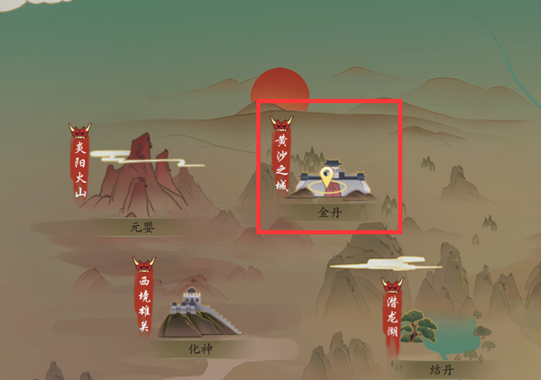 问山海修仙手游