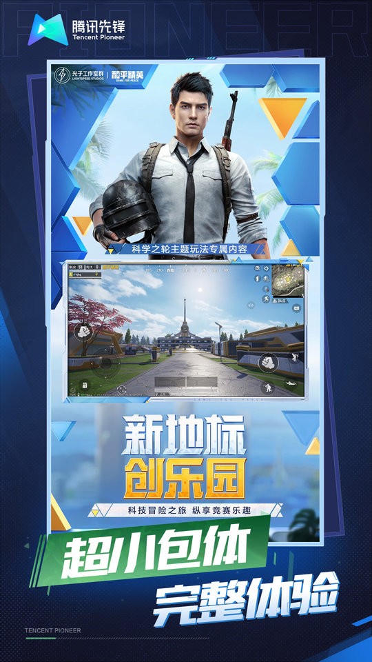 和平精英云游戏 无限制无广告秒玩