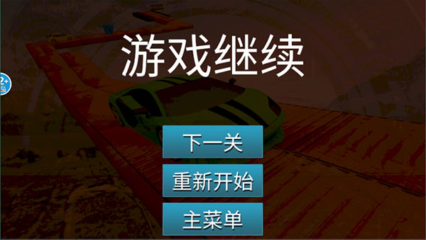 单机狂野飞车最新版