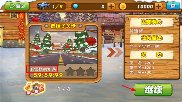 熊出没之雪岭熊风3d赛车游戏