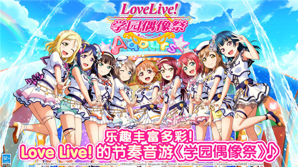 lovelive学园偶像祭 群星闪耀