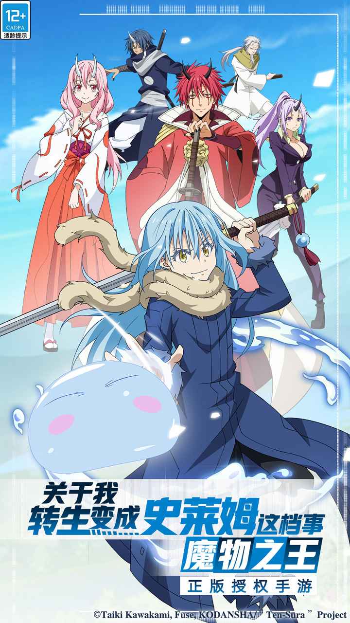 关于我转生变成史莱姆这档事 官方正版