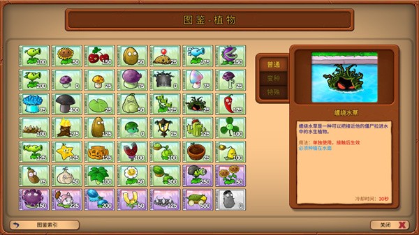 植物大战僵尸：重生 正版