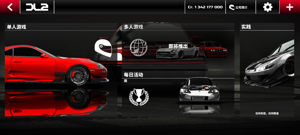 漂移传奇2最新版