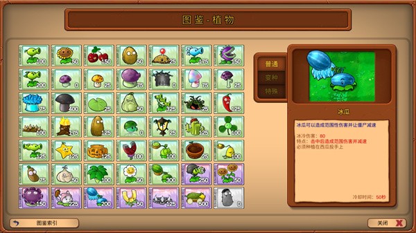 植物大战僵尸：重生 正版