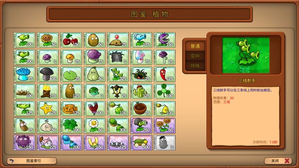 植物大战僵尸：重生 正版