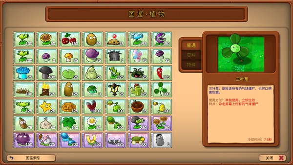 植物大战僵尸：重生 正版