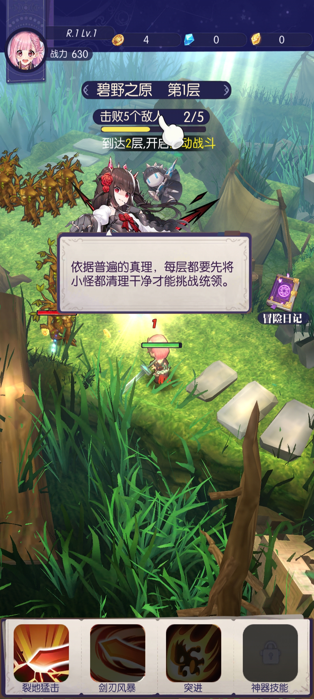 邂逅在迷宫手游官方版