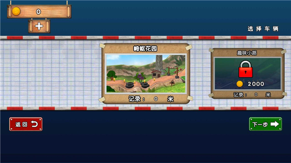 迷你登山赛车中文版